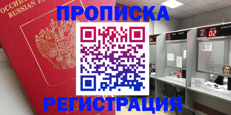 временная регистрация недорого в Шахунье