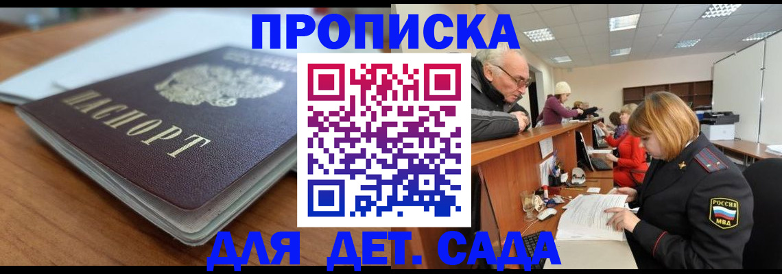 купить прописку в Шахунье