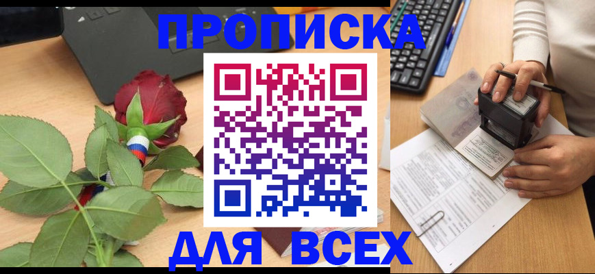 прописка для военкомата в Шахунье
