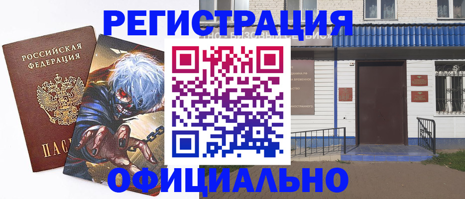временная регистрация купить в Шахунье